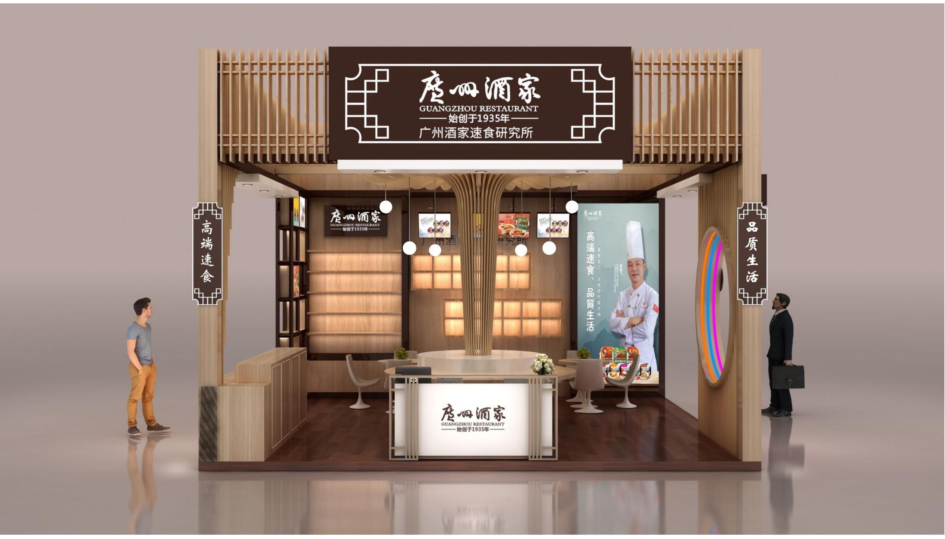 广州酒家
