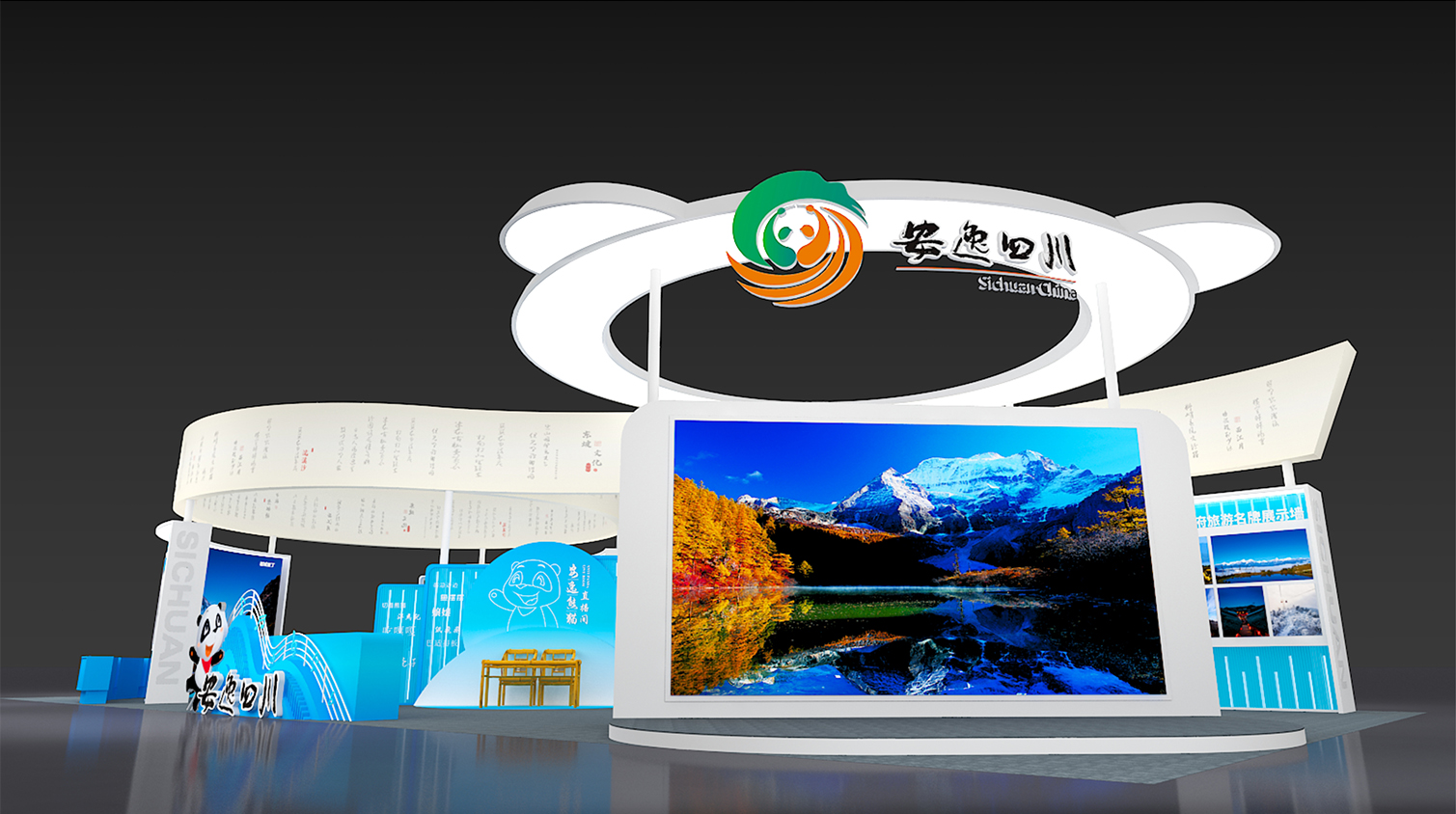 休博会四川展台